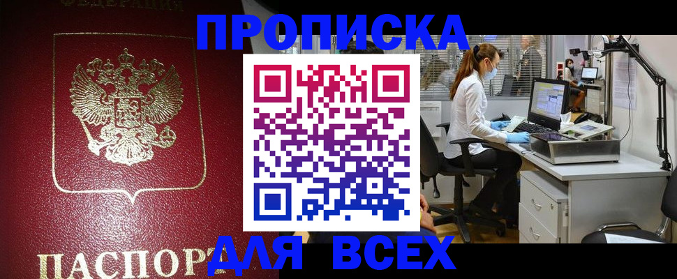 временная регистрация надежно в Майском