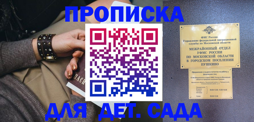 временная регистрация в Майском