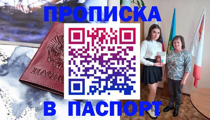 прописка для школы в Майском
