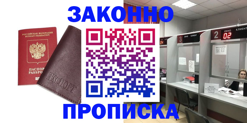 временная регистрация для школы в Майском