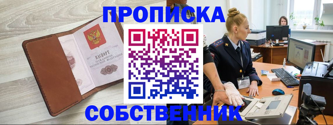 купить прописку в Майском